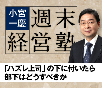 「ハズレ上司」の下に付いたら部下はどうすべきか