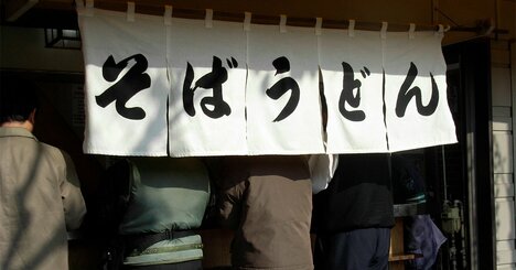 えっ！このお盆って…40代タイミーおじさんがオエッとなった「立ち食いそばチェーン」の不安な衛生管理