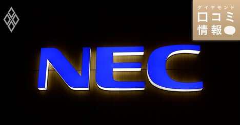 NEC（日本電気）の20代前半・担当級の年収は？【5000件の口コミ情報データ】