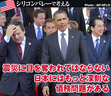 震災に目を奪われてはならない日本にはもっと深刻な債務問題がある