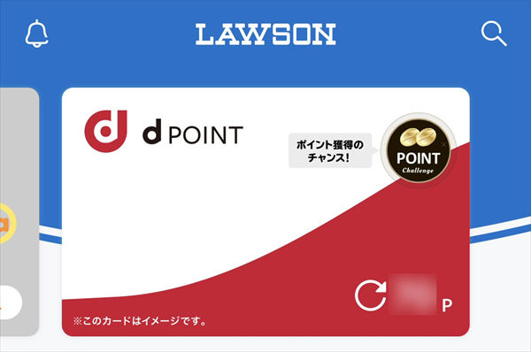 「ローソンアプリ」の「dポイントカード」