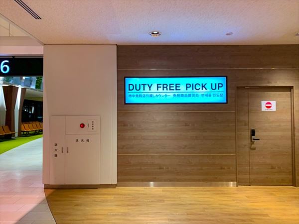 「DUTY FREE PICK UP（市中免税店引渡しカウンター）」の看板