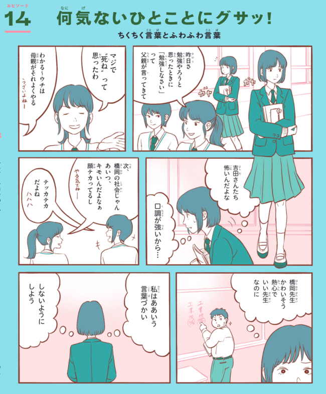 人気アイドル知らない人に「そんなことも知らないの?」→相手を傷つけない言葉に変換!人間関係が良くなる「ふわふわ言葉」のすすめ