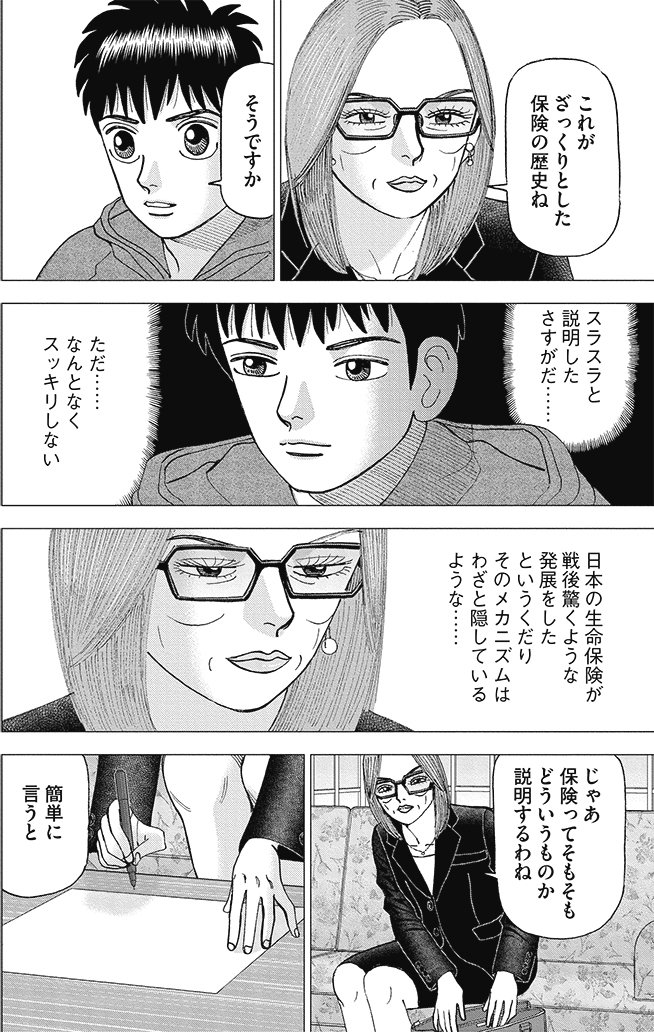 漫画インベスターZ 16巻P66