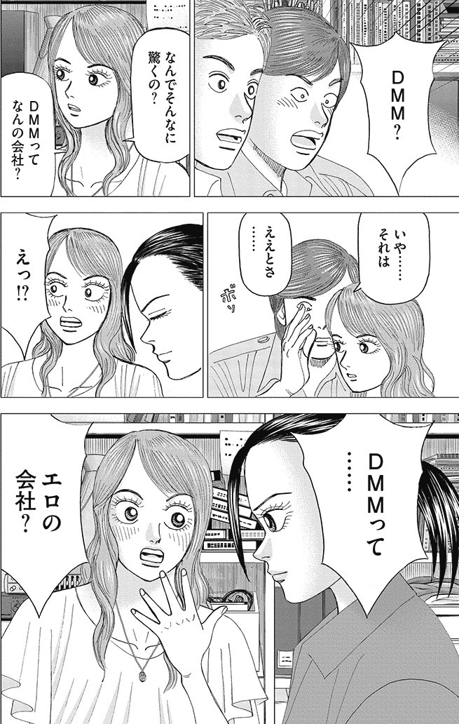 漫画インベスターZ 9巻P158