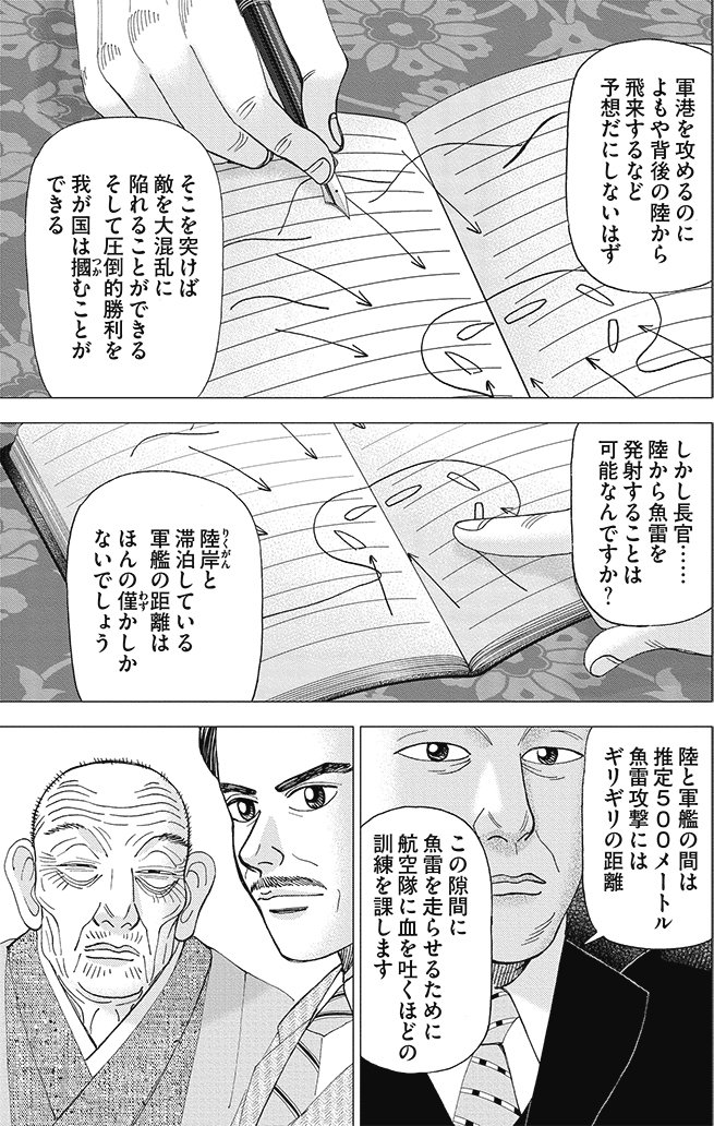 漫画インベスターZ 9巻P83