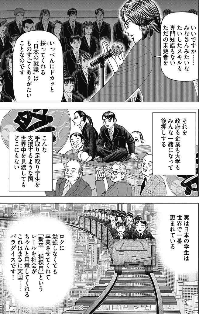 漫画インベスターZ 4巻P193