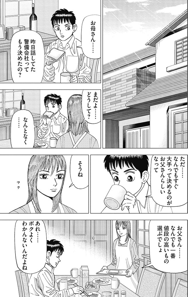 漫画インベスターZ 3巻P169