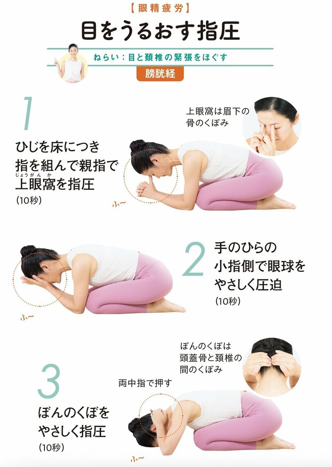 【整体プロが指南】目が疲れた、かすむときに。デスクでできる簡単ワーク