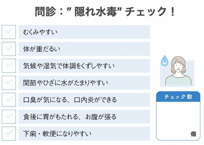 【整体プロが指南】春先は気をつけて！ “水毒の沼”から抜け出すたった1分の不調リセット習慣