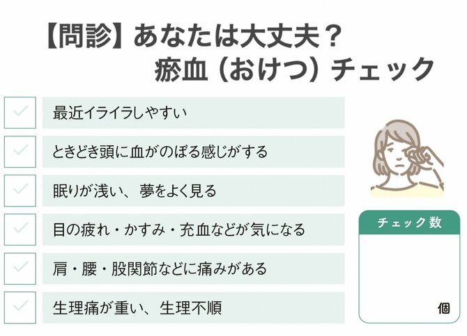 【整体プロが指南】眠りが浅く、よく夢を見る人は気をつけて。それ“瘀血（おけつ）”のサインかも？ チェック法＆血流改善ワーク