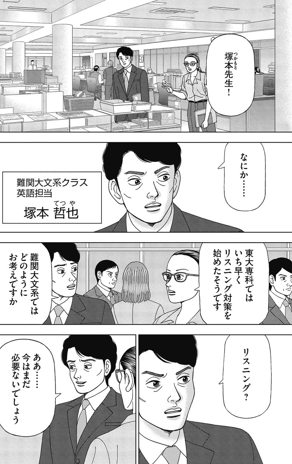 漫画ドラゴン桜2 5巻P16