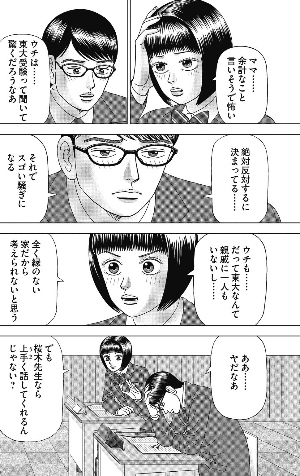 漫画ドラゴン桜2 5巻P96