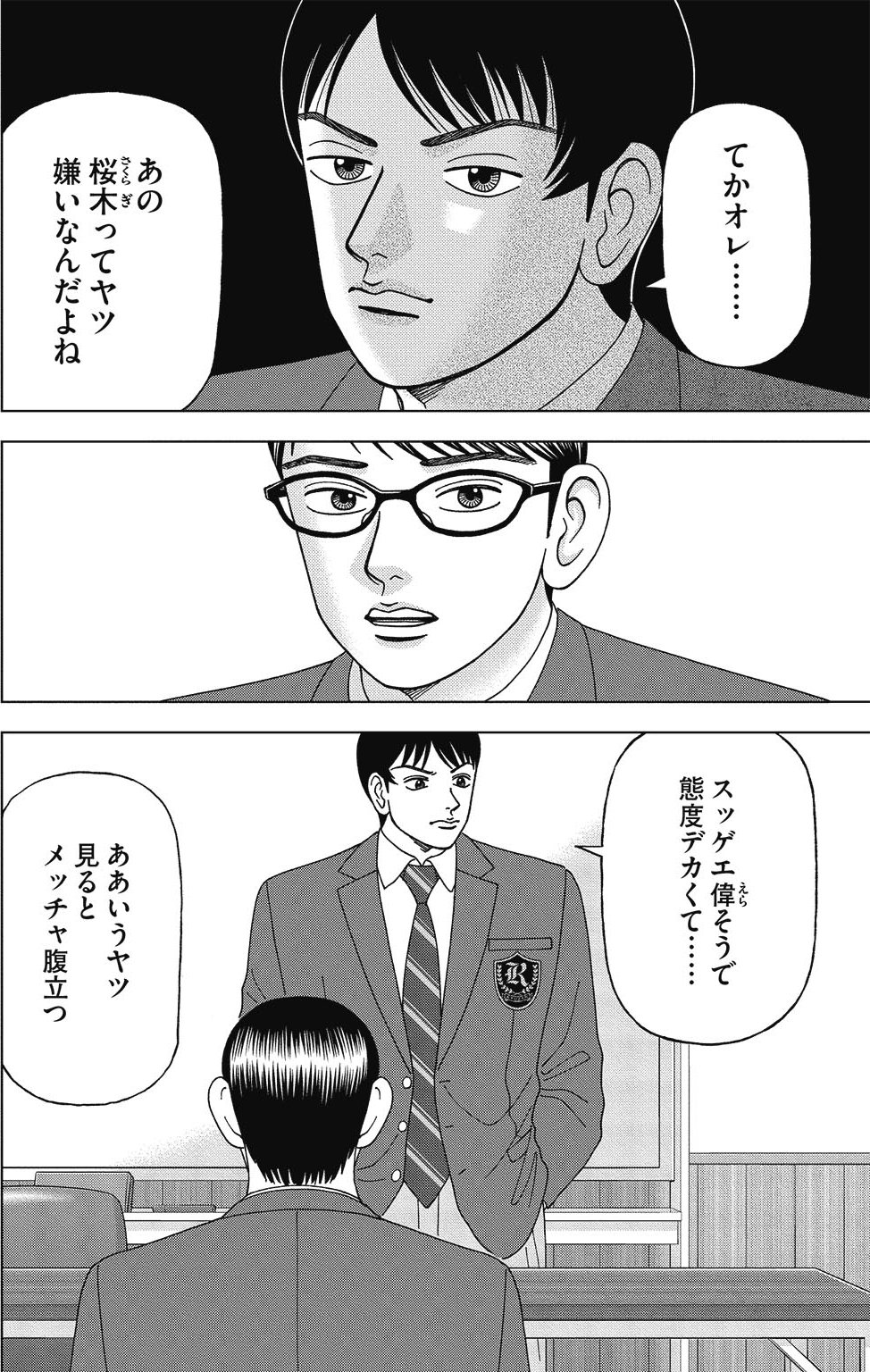 漫画ドラゴン桜2 3巻P120