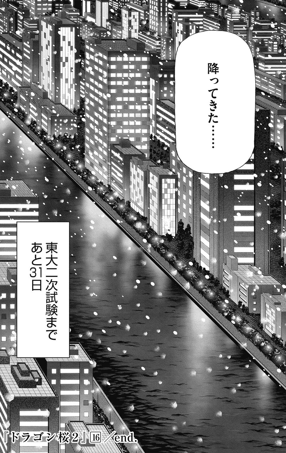 漫画ドラゴン桜2 16巻P188
