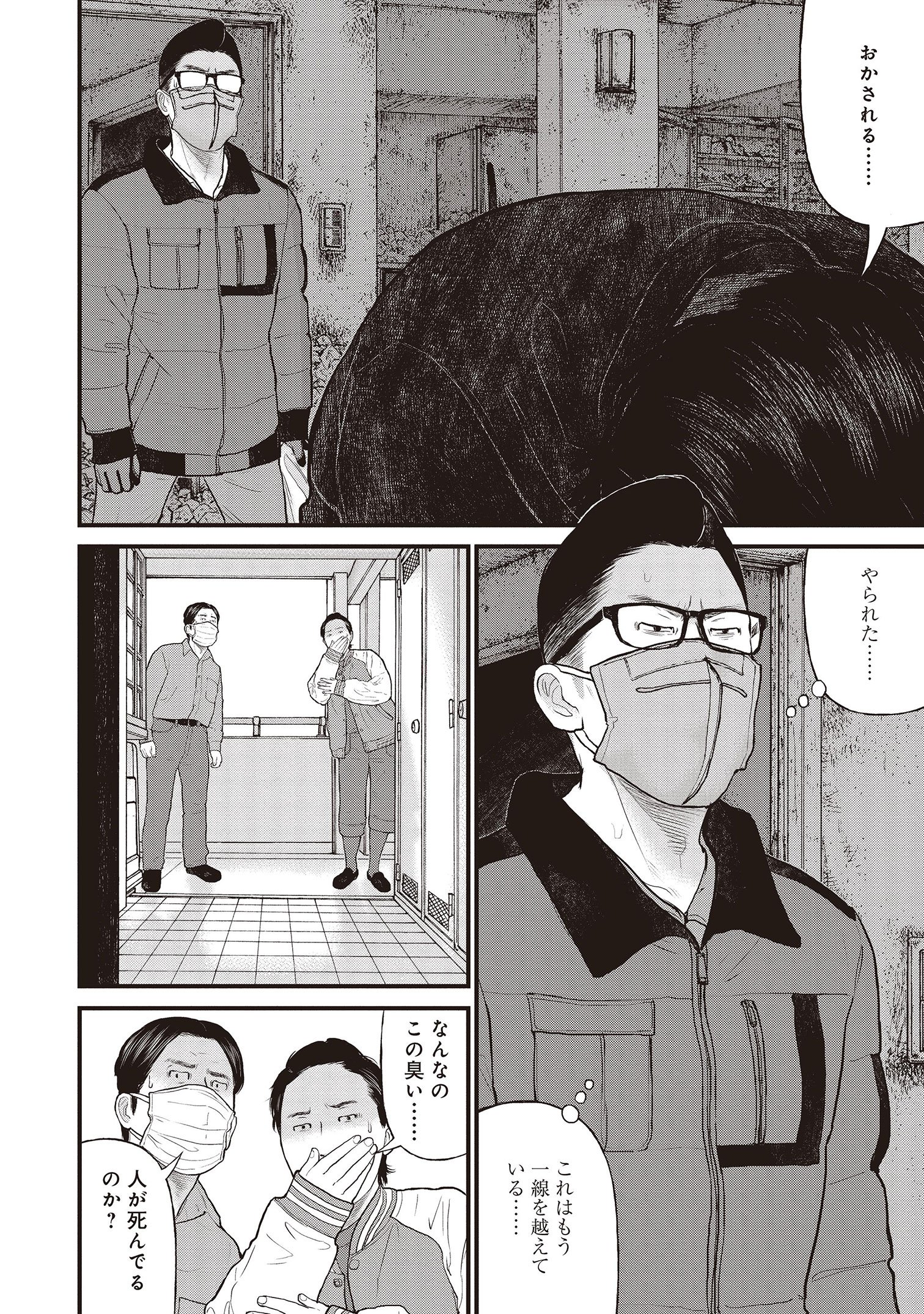 『「子供を殺してください」という親たち』原作：押川剛 漫画：鈴木マサカズ／新潮社