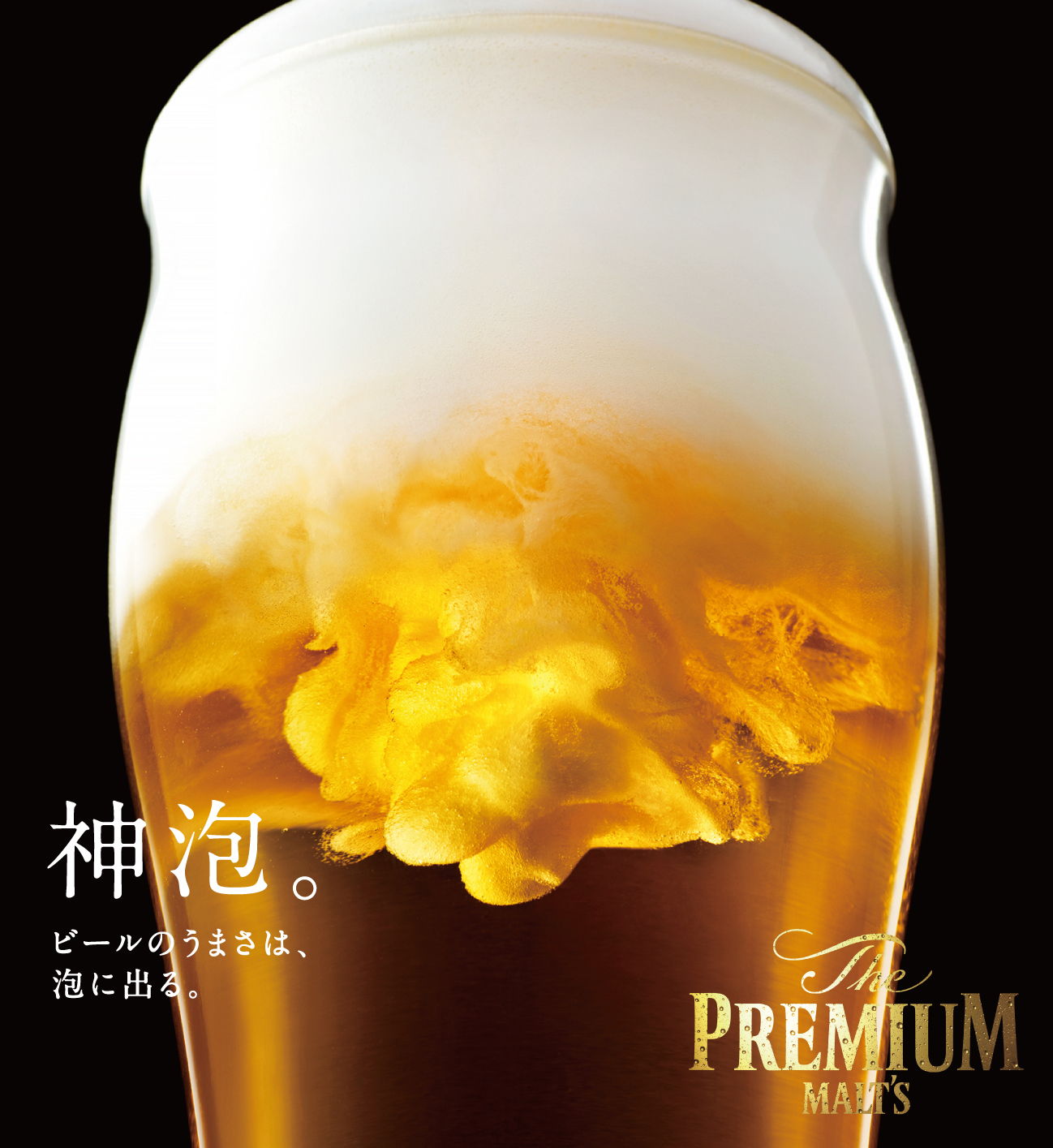 ビールは泡にこだわる時代へ。ビール党なら知っておきたい「神泡」とは