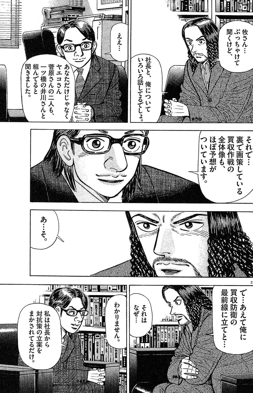 漫画マネーの拳 8巻P123