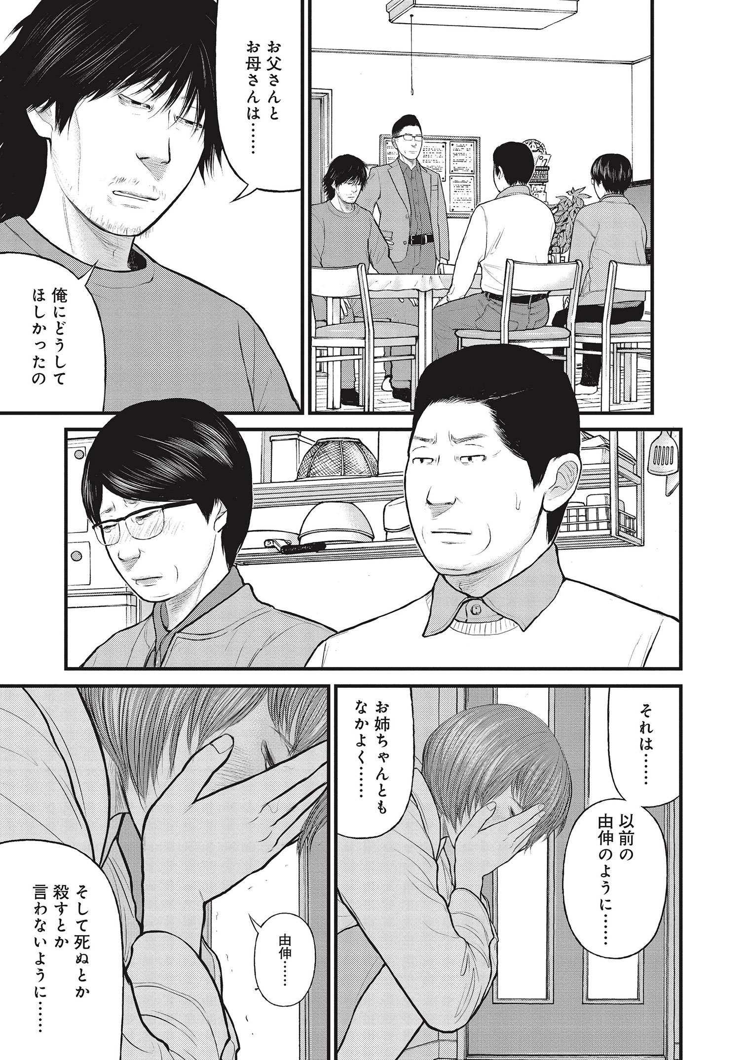 『「子供を殺してください」という親たち』原作：押川剛 漫画：鈴木マサカズ／新潮社