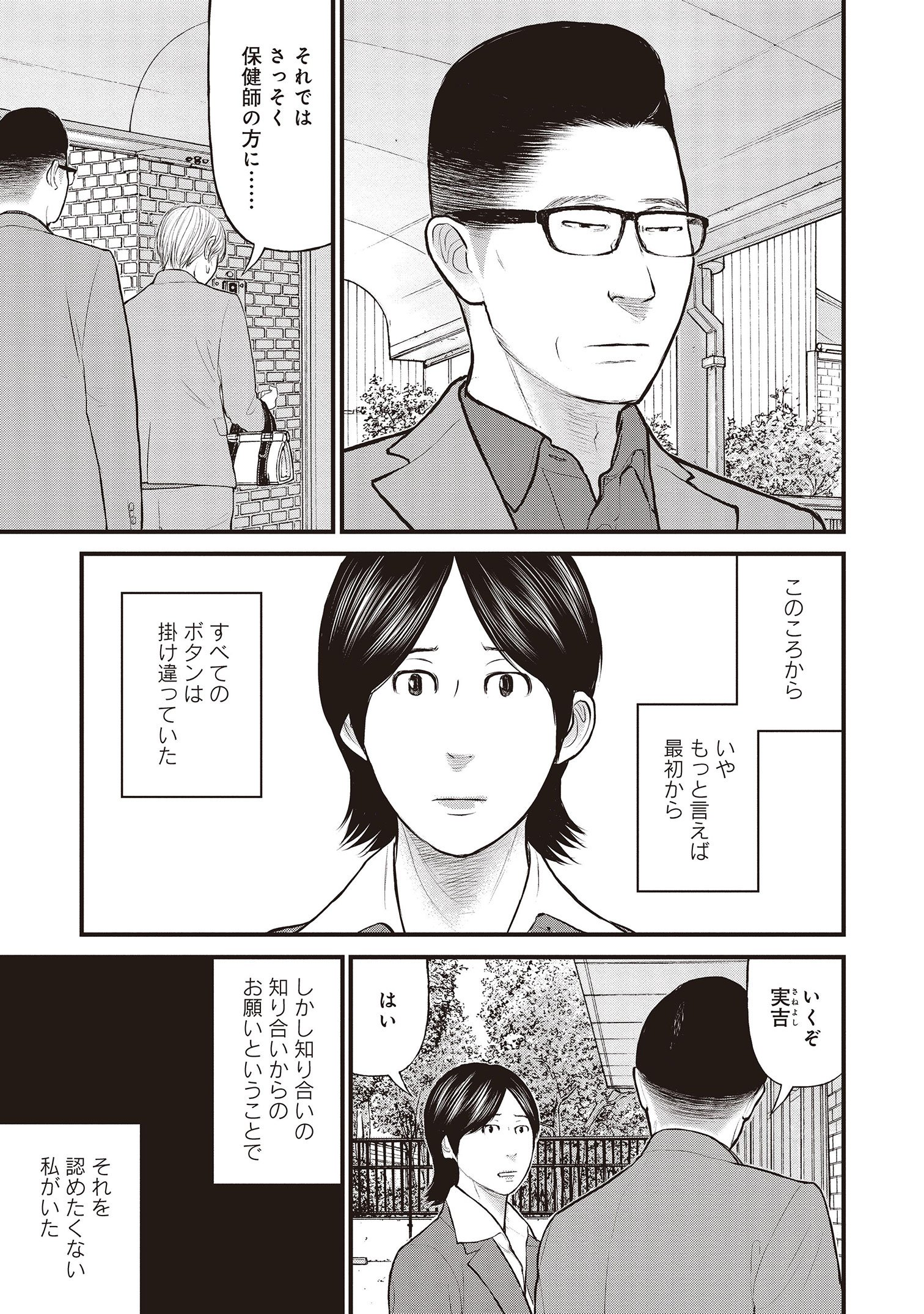 『「子供を殺してください」という親たち』原作：押川剛 漫画：鈴木マサカズ／新潮社