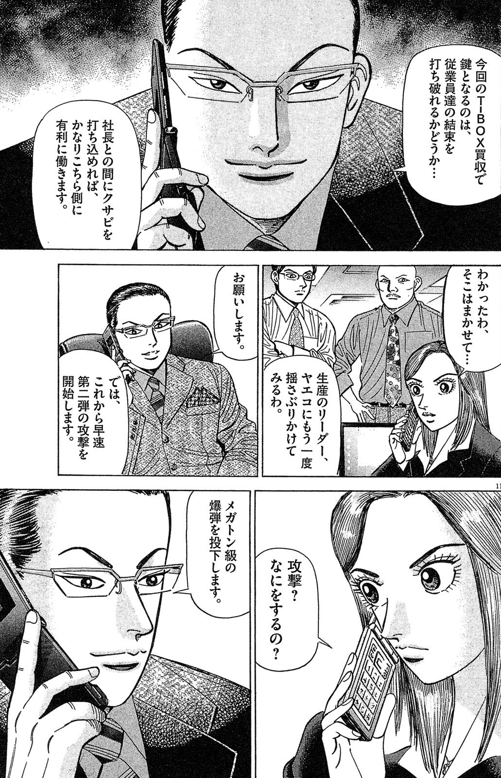 漫画マネーの拳 9巻P59