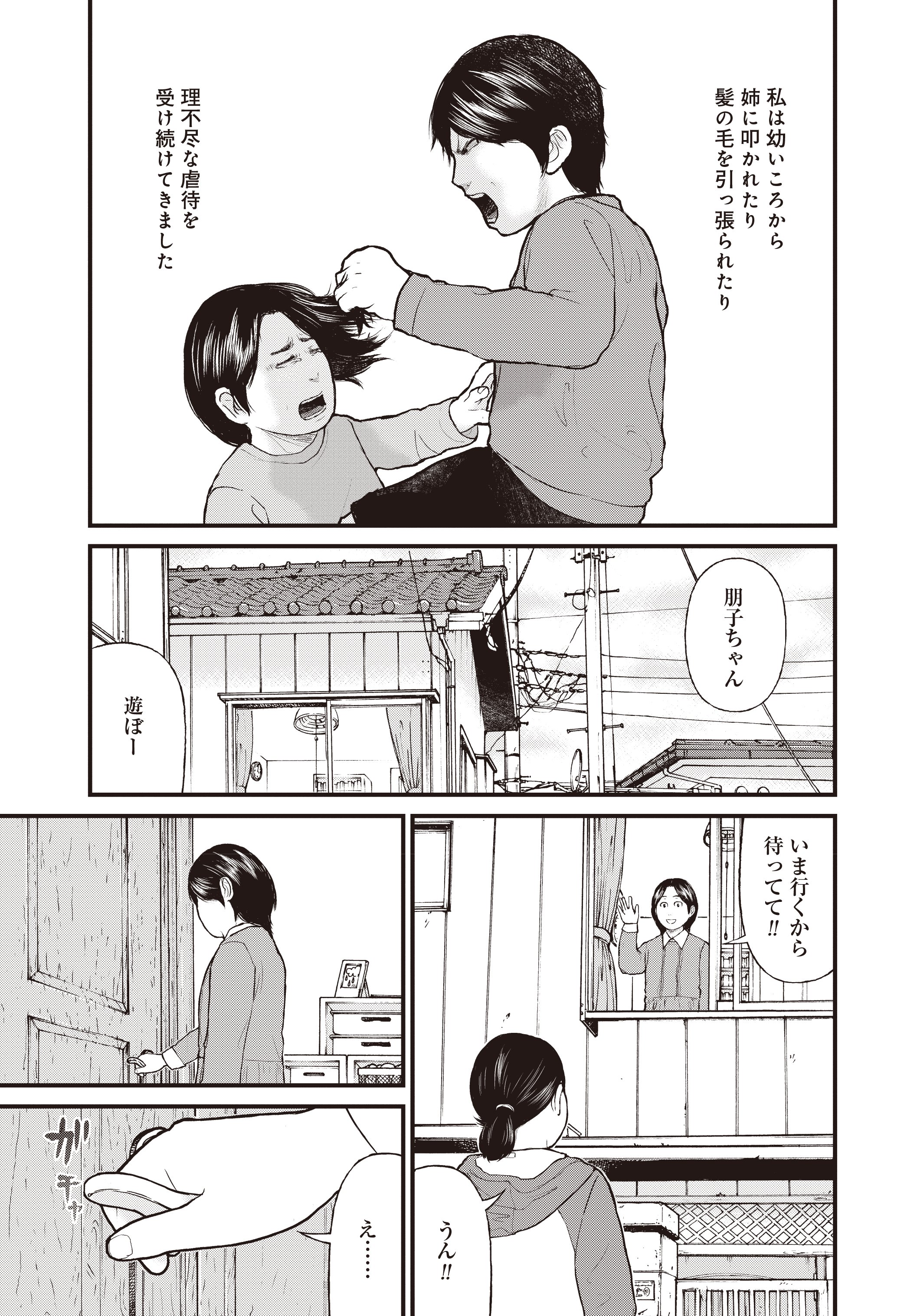 『「子供を殺してください」という親たち』原作：押川剛 漫画：鈴木マサカズ／新潮社