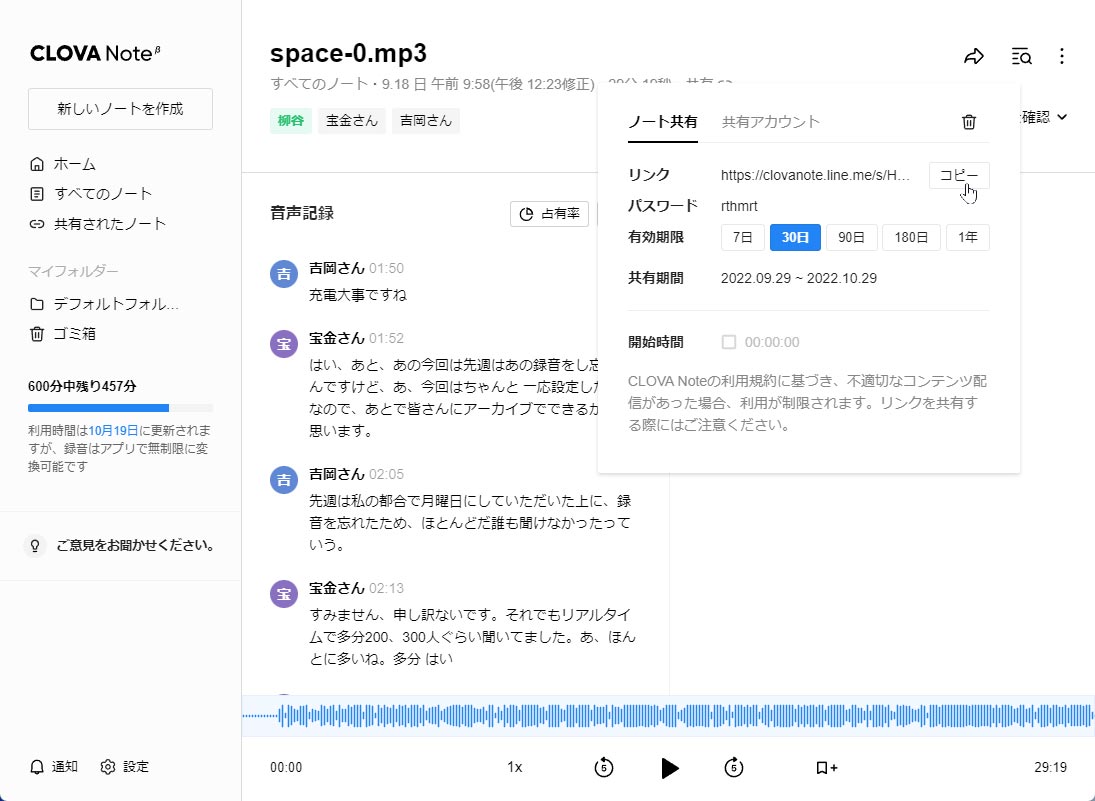 爆速文字起こしでライター大満足「LINE CLOVA Note」が凄い！話し手の