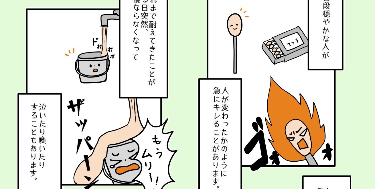 あなたは急に