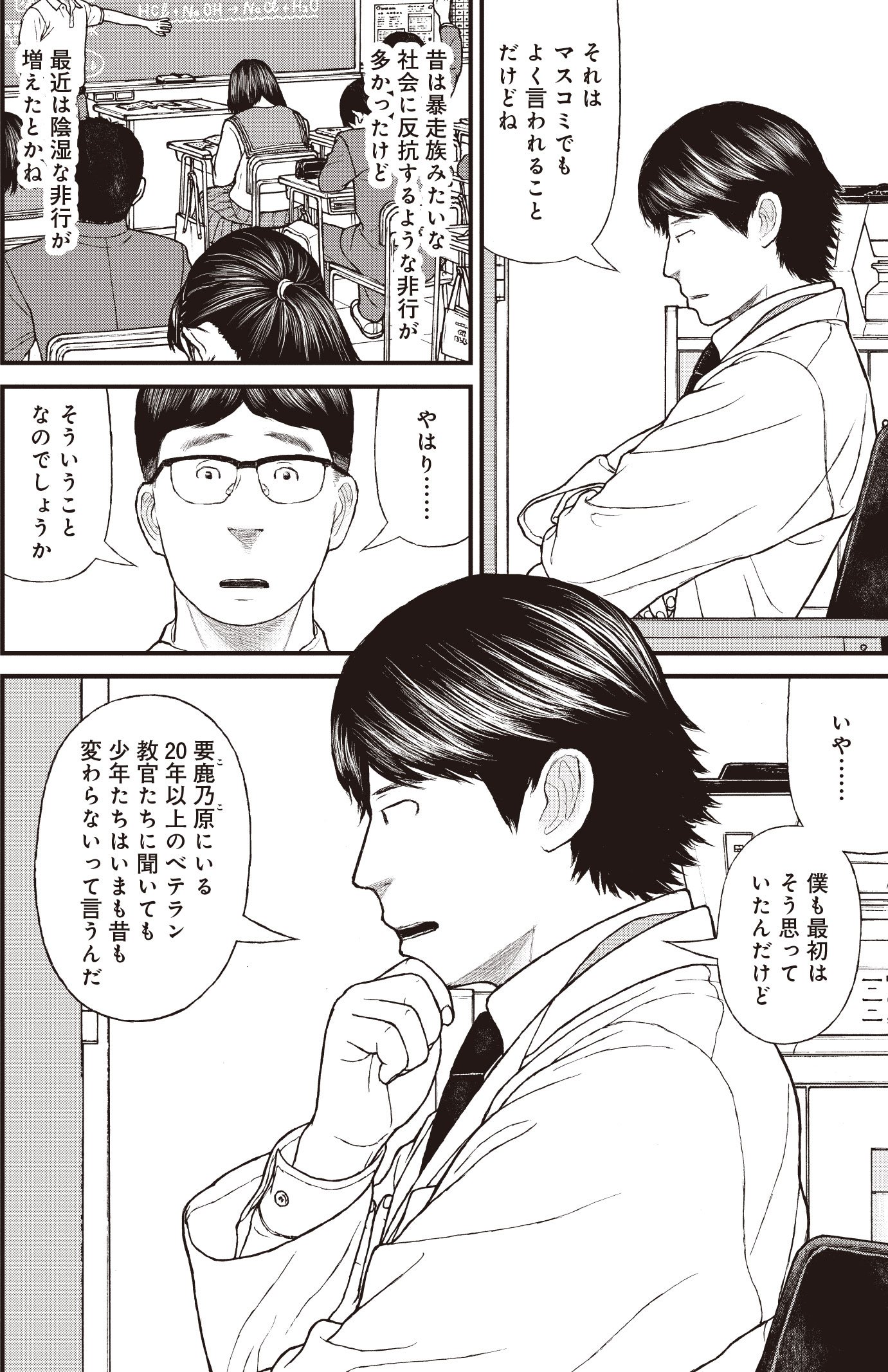 『ケーキの切れない非行少年たち』（c）宮口幸治 鈴木マサカズ／新潮社