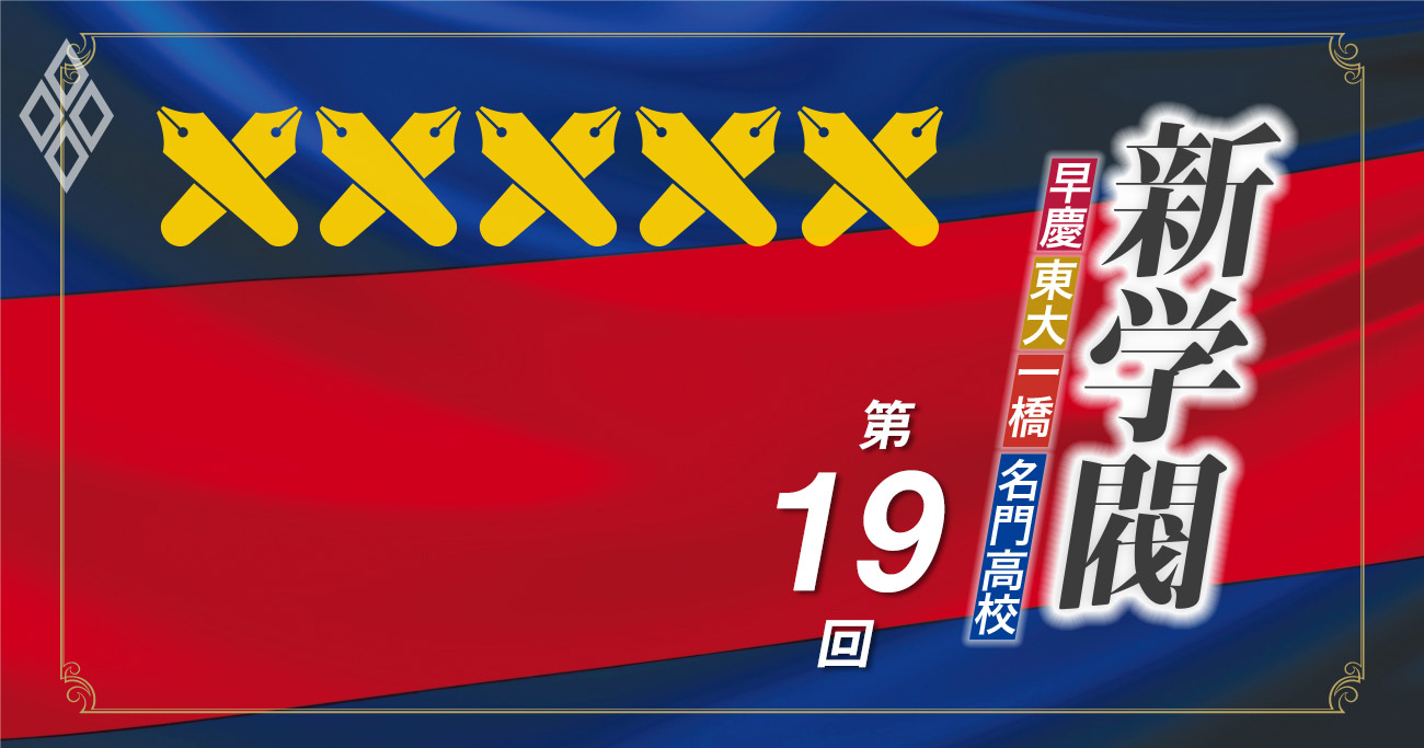 「慶應内での序列」大解剖！幼稚舎組、文系学部御三家…頂点と底辺は？