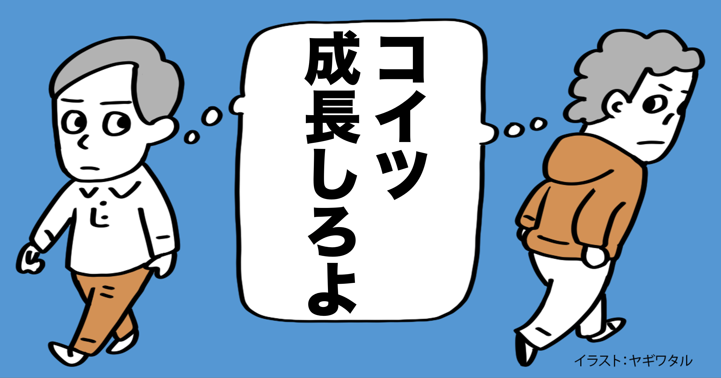 40歳をすぎても「全く成長しない人」の特徴・ワースト1