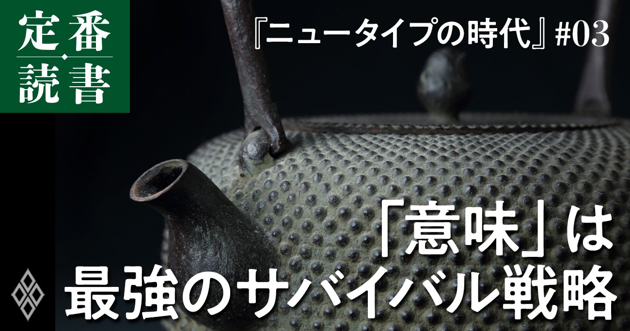 成功の明暗を分ける「真似されてもコピーできないもの」とは？