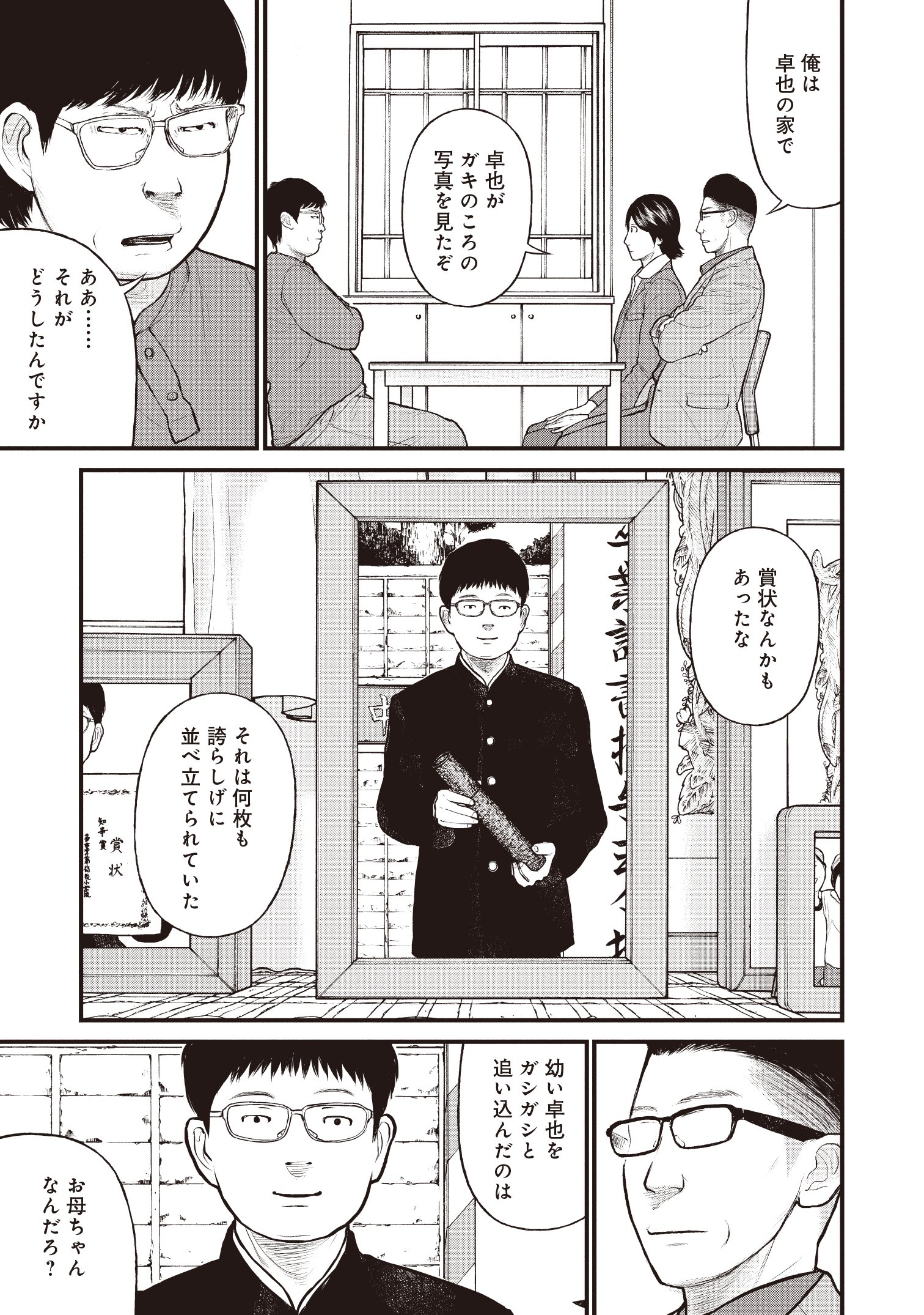 『「子供を殺してください」という親たち』原作：押川剛 漫画：鈴木マサカズ／新潮社