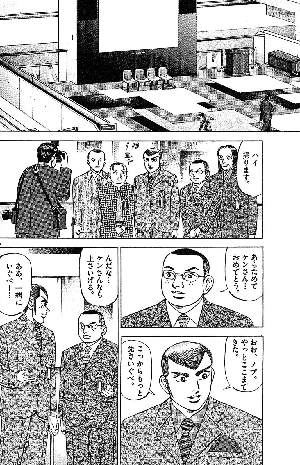 漫画マネーの拳 7巻P58