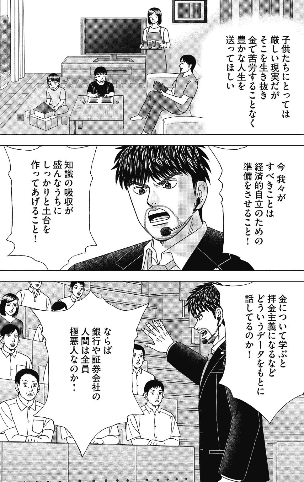 漫画ドラゴン桜2 13巻P173