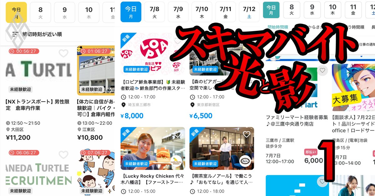 タイミーなど「スキマバイト」の事業者と利用企業に訴訟リスク浮上！厚労省が無法地帯にメスで休業・労災補償発生も