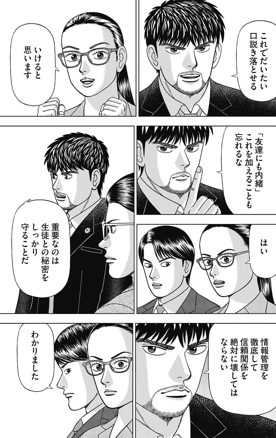 漫画ドラゴン桜2 10巻P85