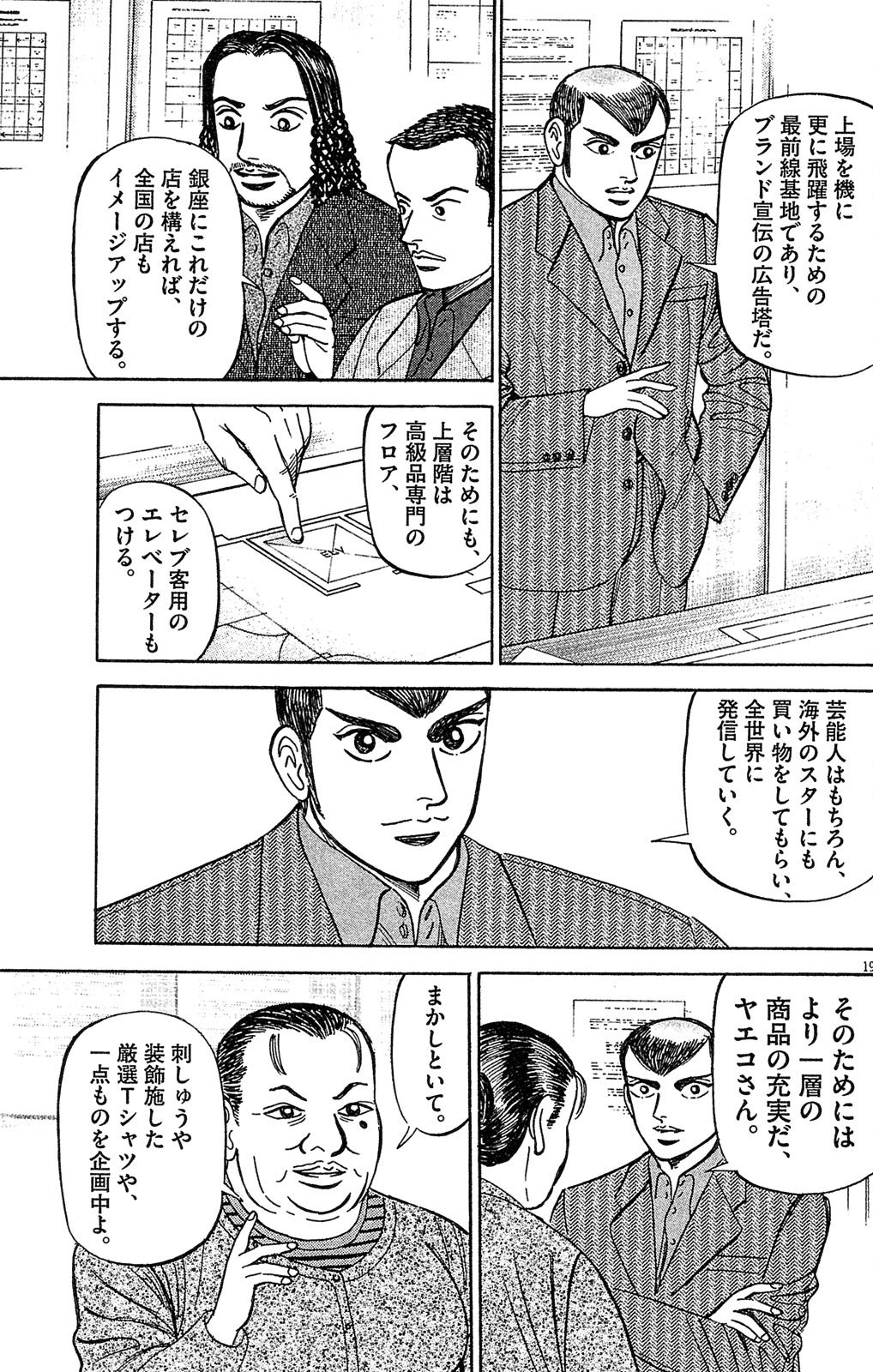 漫画マネーの拳 7巻P47