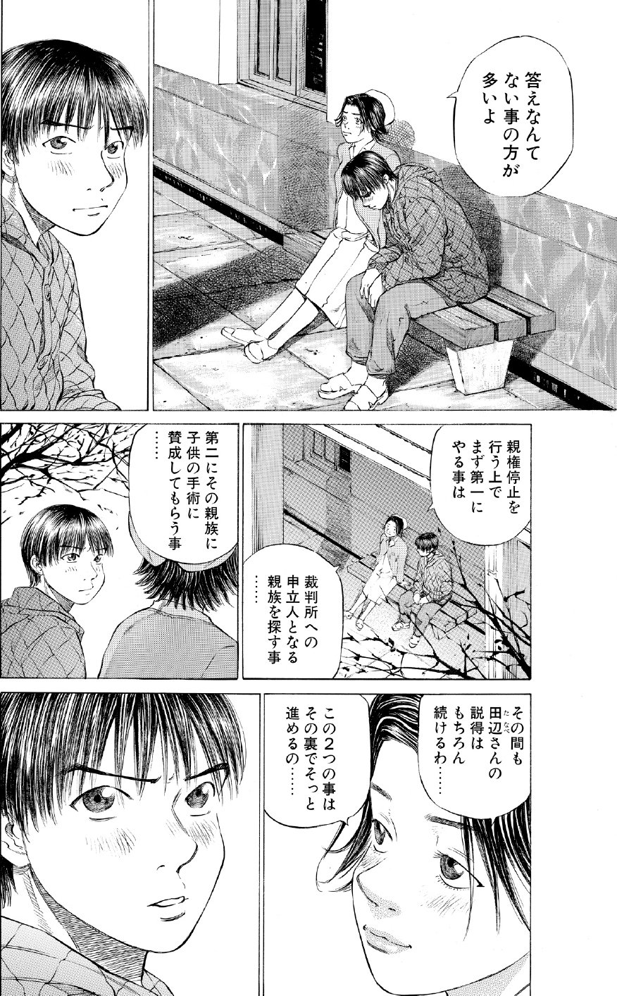 ブラックジャックによろしく 佐藤秀峰