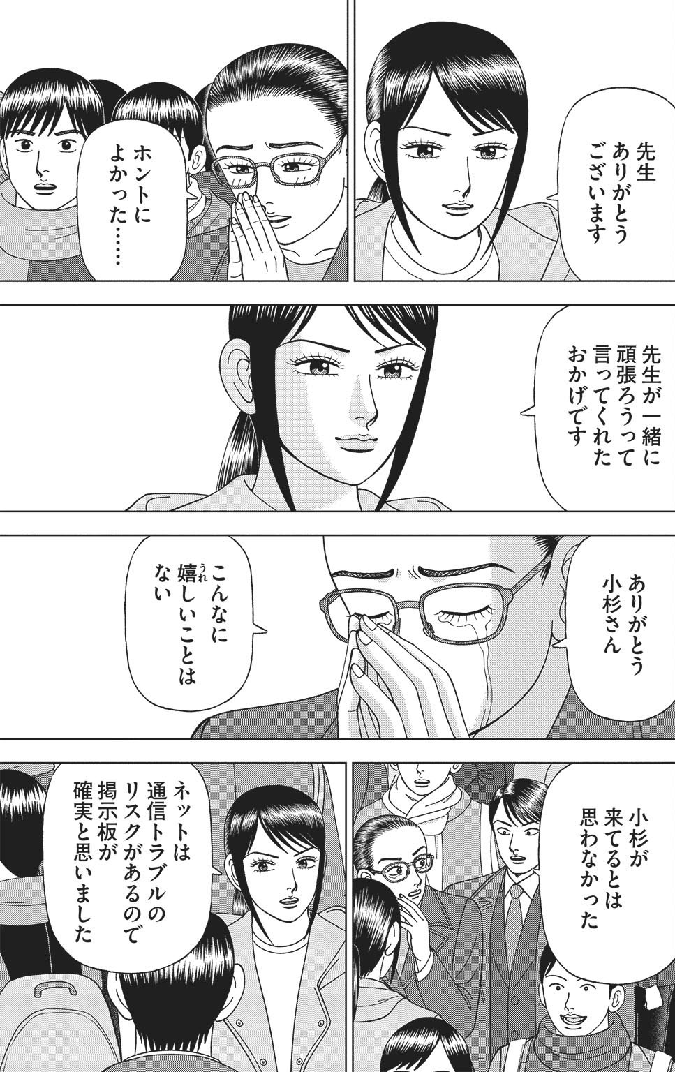 漫画ドラゴン桜2 17巻P157