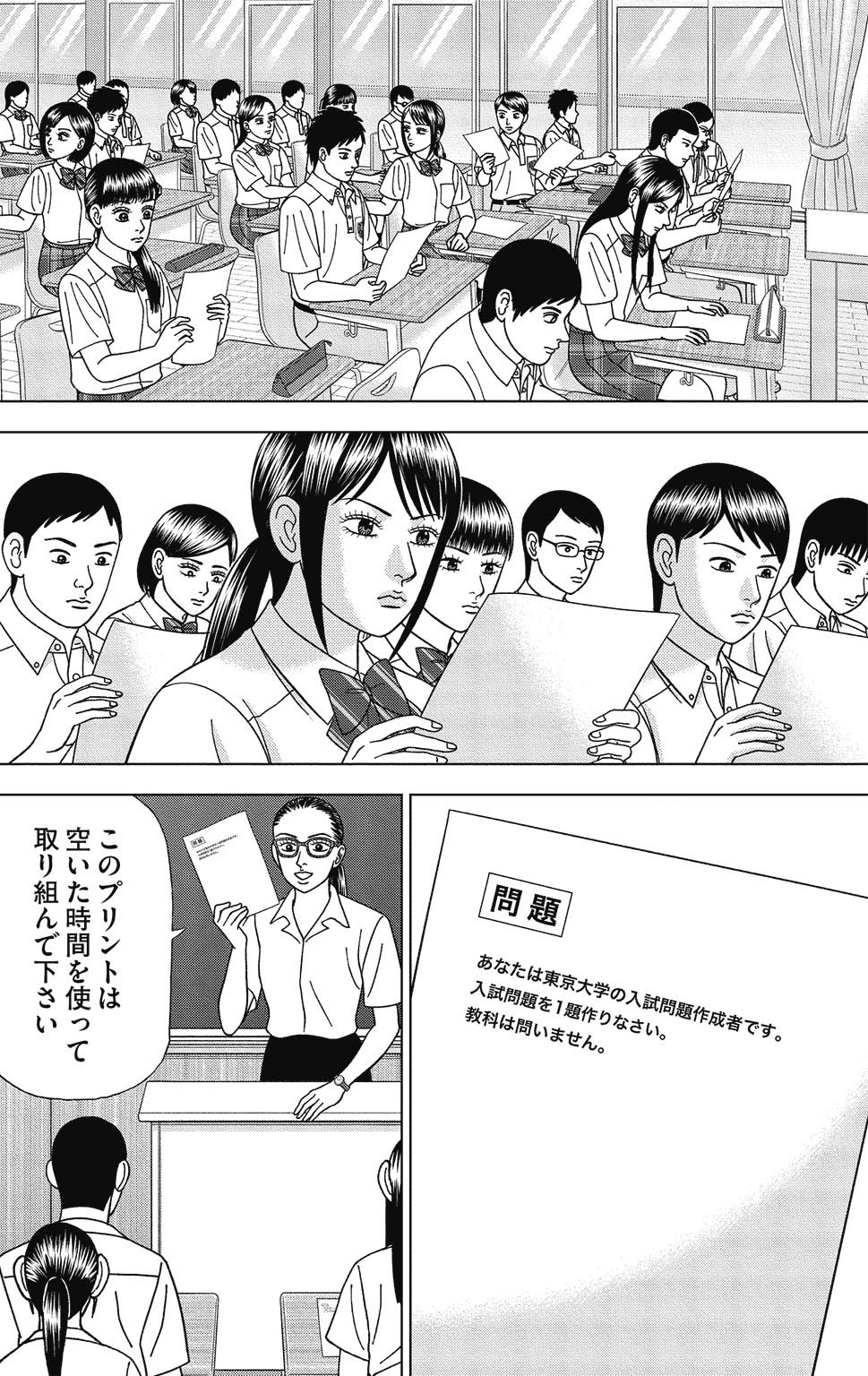 漫画ドラゴン桜2 14巻P42