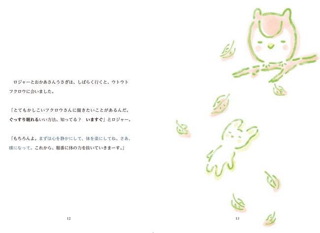 「体を楽にして」「横になって」など、体に入った力を順番に抜いていくよう本の中にさりげなく指示されている（C）飛鳥新社