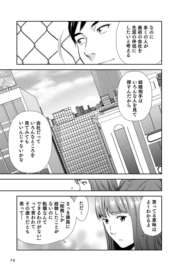 【マンガ】30歳「新卒の会社を辞めずにうまくいく人」と「安易に転職して失敗する人」の決定的な差