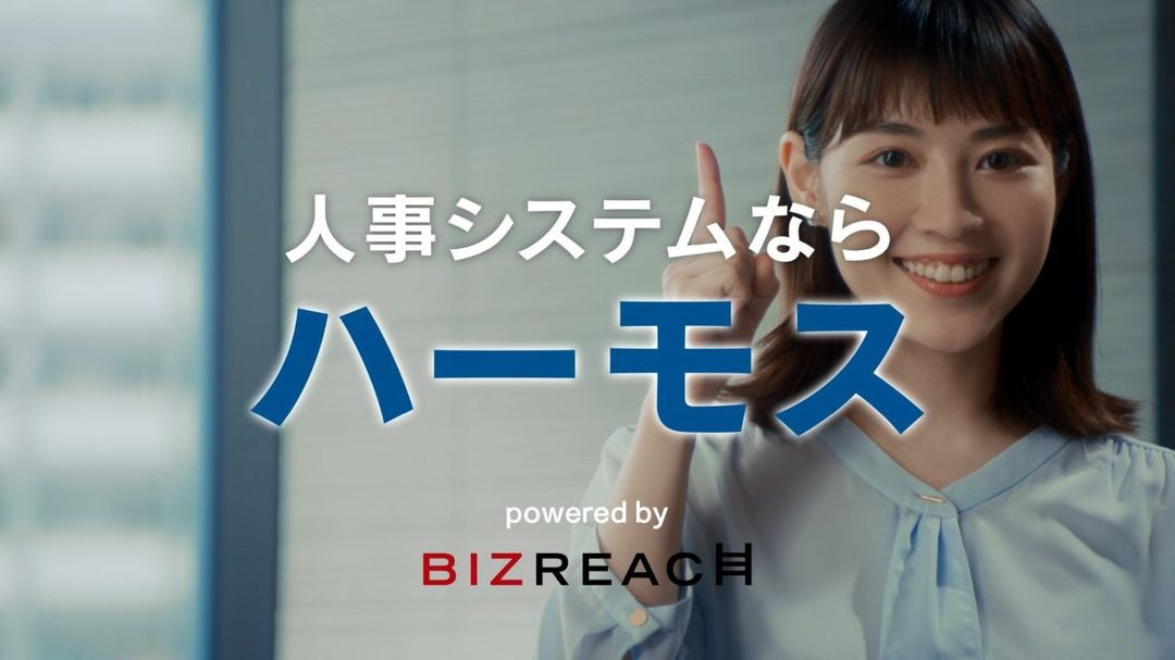 ビズリーチ、テレビCM放映初日の問い合わせはゼロだった
