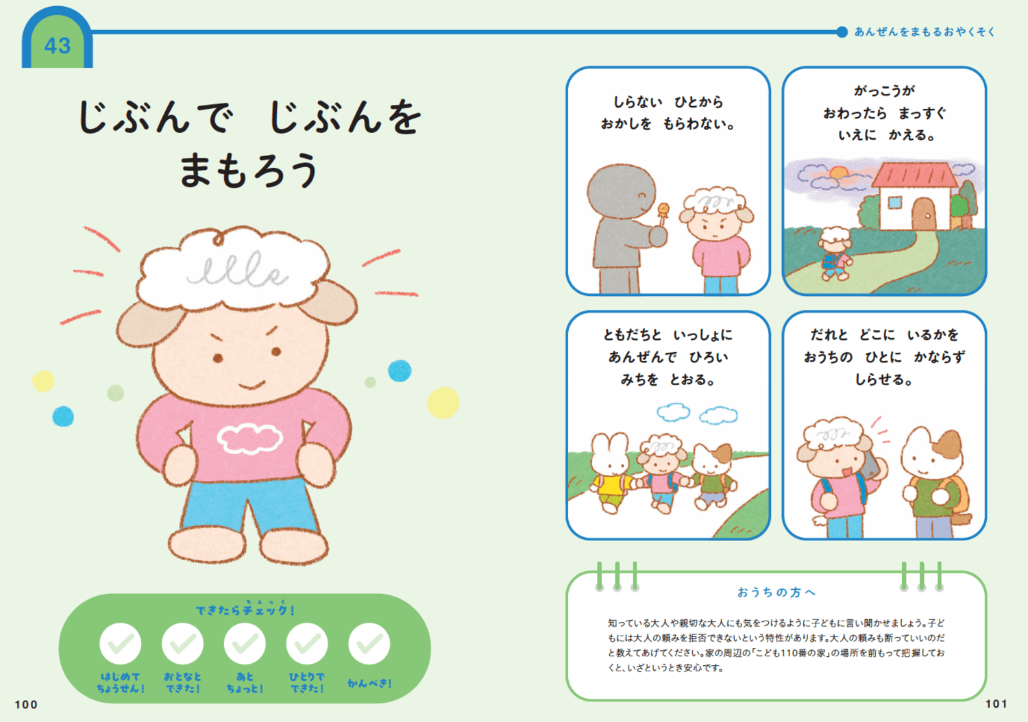 【うちの子が帰らない…】「トラブルに巻き込まれにくい子ども」の親が教えていた、4つのルール