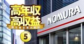 野村證券「20代で年収1000万円」もいる実力主義と待遇格差の実態、社外秘の評価指標を公開！