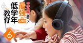 小学生英語塾のニーズ急騰！キャタル、エベレスト…人気塾代表らに聞く学習の取り組み方