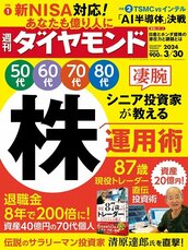 2024年3月30日号 株運用術