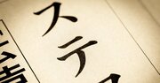 「ステマ規制」施行から約1ヵ月、ぶっちゃけどうなった？