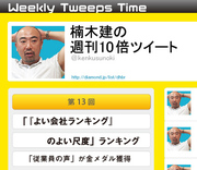 「『よい会社ランキング』のよい尺度」ランキング「従業員の声」が金メダル獲得 